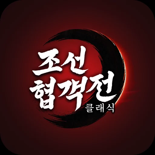 조선협객전 클래식 게임 이미지